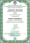 2017-2018 Бурова Екатерина 7а (франц.язык)